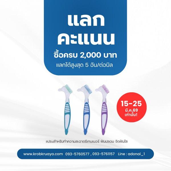 ช้อปสินค้า อย่าลืม! กดแลกคะแนน