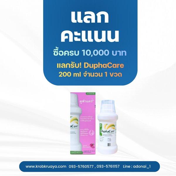 ซื้อครบ 10,000 บาท แลกคะแนนทันที!