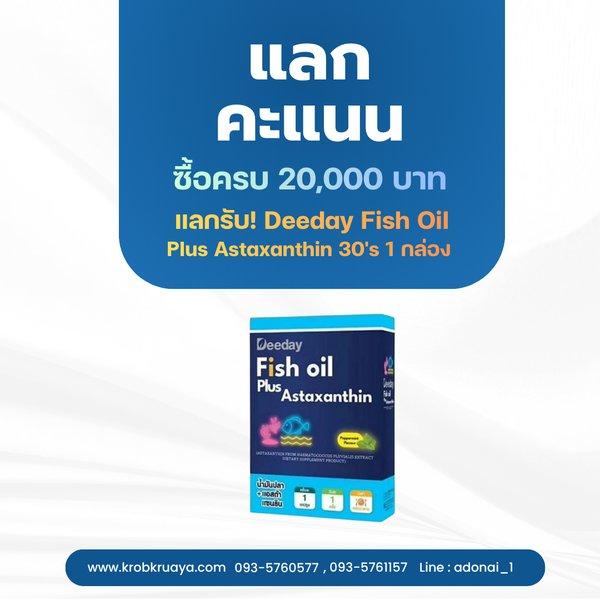 ซื้อครบ 20,000 บาท แลกคะแนนทันที!
