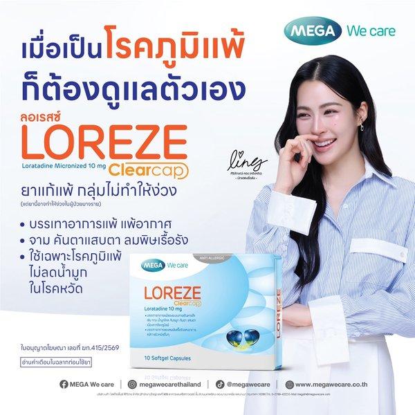 Mega We care - Loreze ยาแก้ภูมิแพ้ ลดน้ำมูก 
