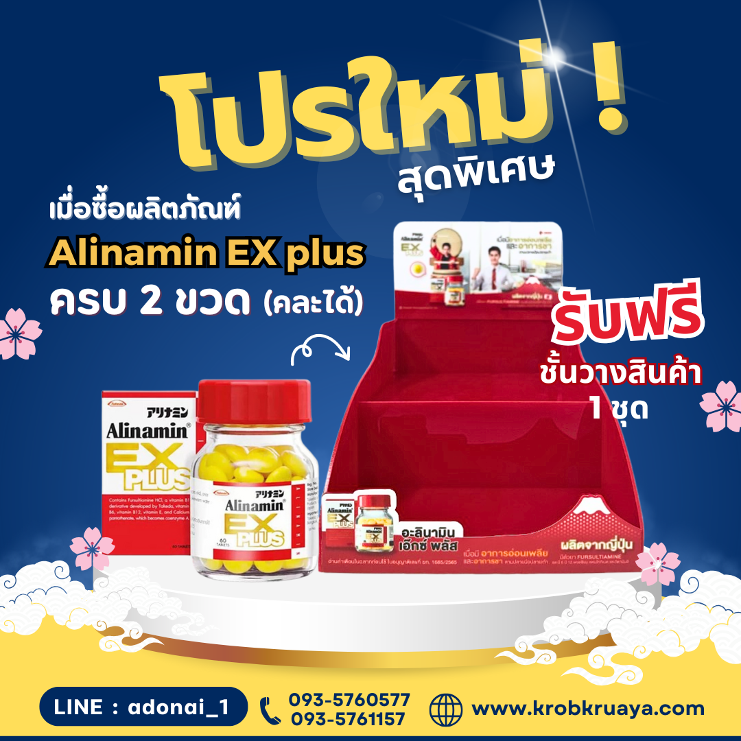 Alinamin EX plus