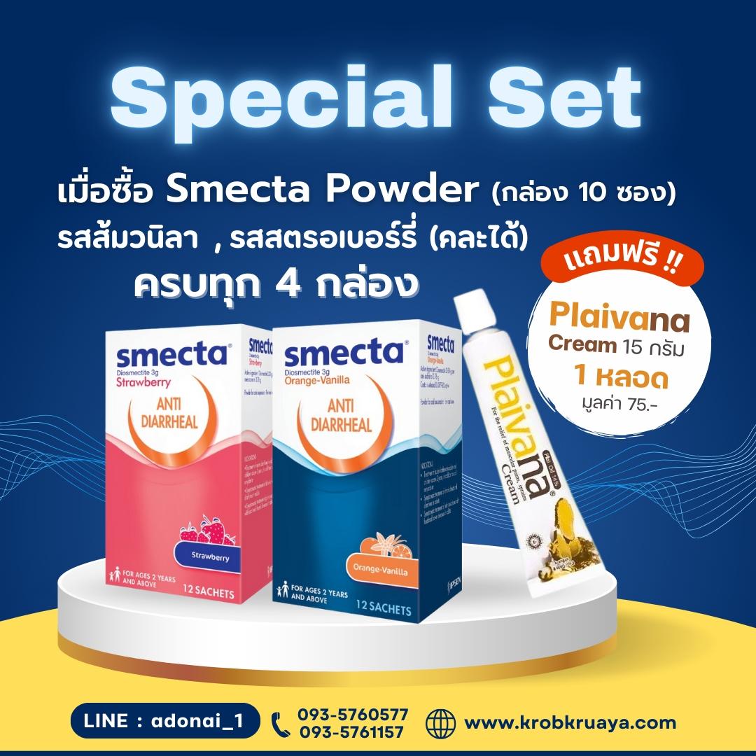 Smecta powder รสส้ม และ รสสตรอเบอรี่