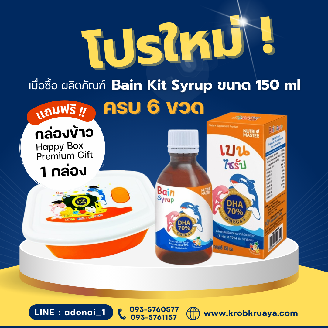 Bain kit Syrup 150 ml