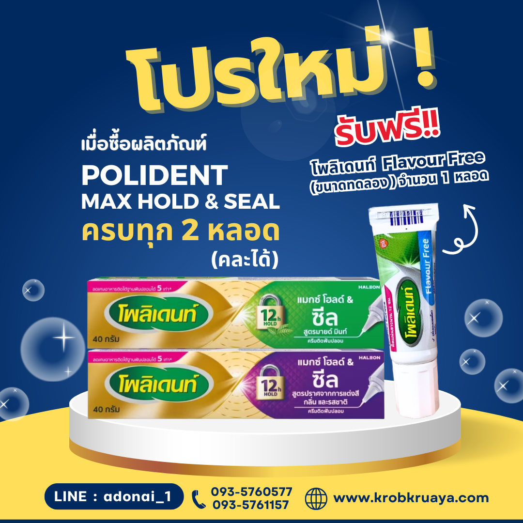 Plodent Max hold & Seal