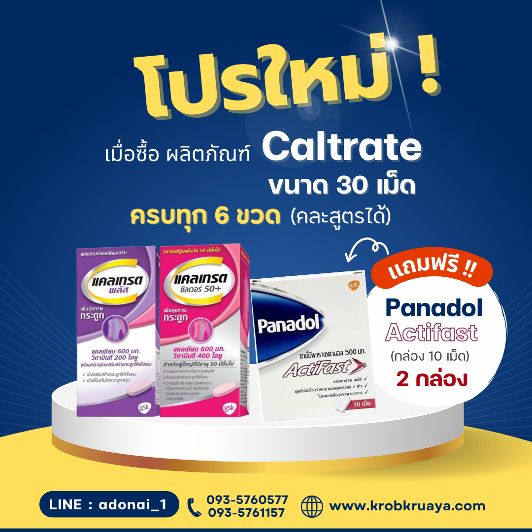 Caltrate 30 เม็ด