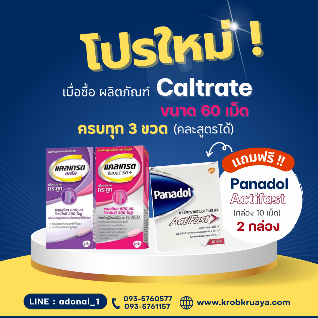 Caltrate ขนาด 60 เม็ด