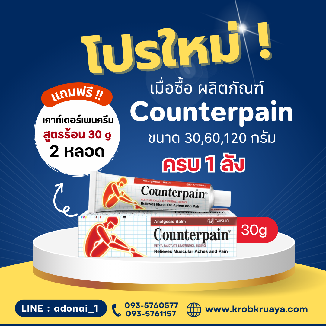 เคาท์เตอร์เพน 1 ลัง