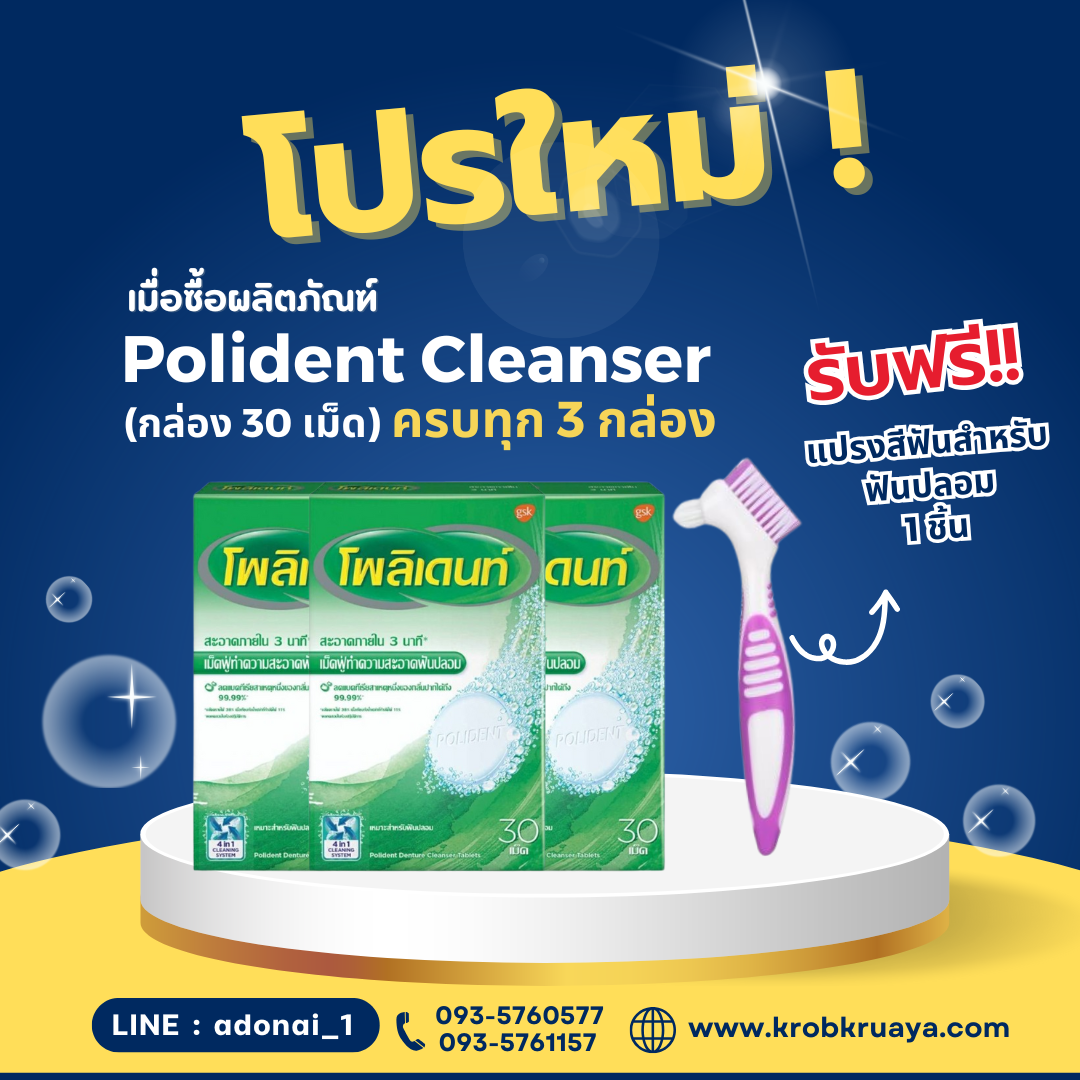 Polident Cleanser