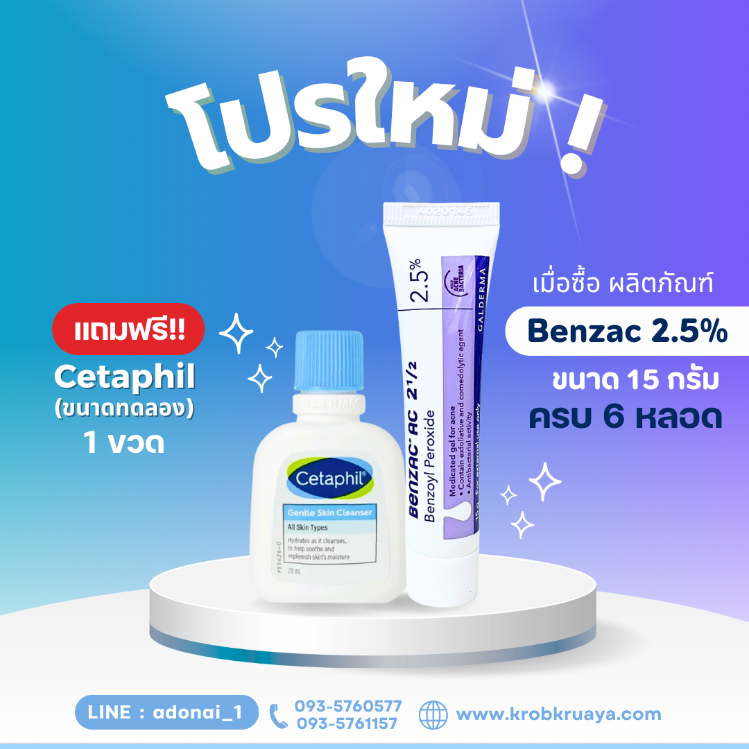 Benzac 2.5