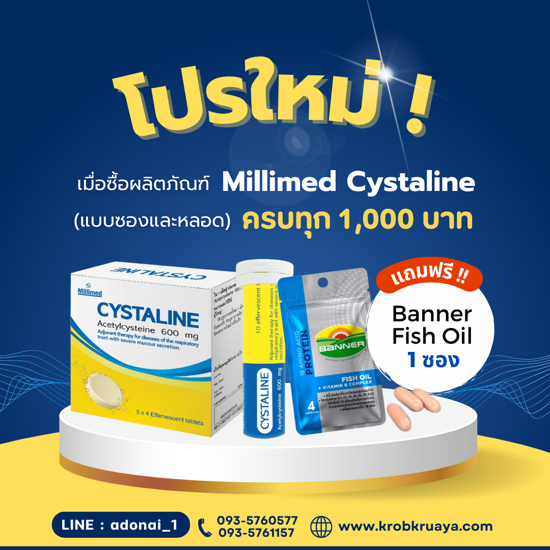 Cystaline แบบซองและหลอด
