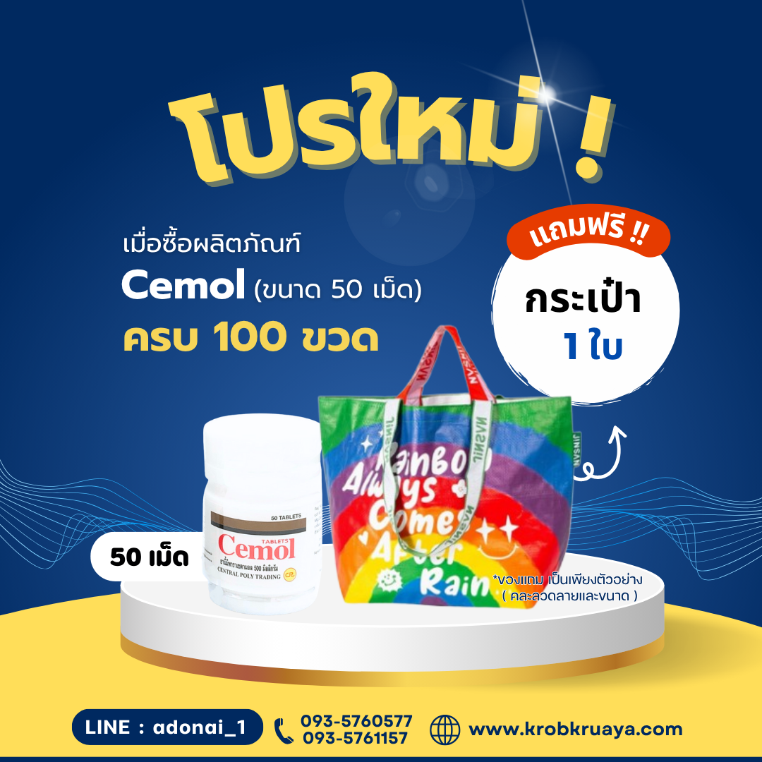 Cemol 50