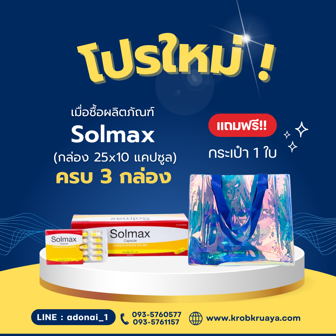 Solmax