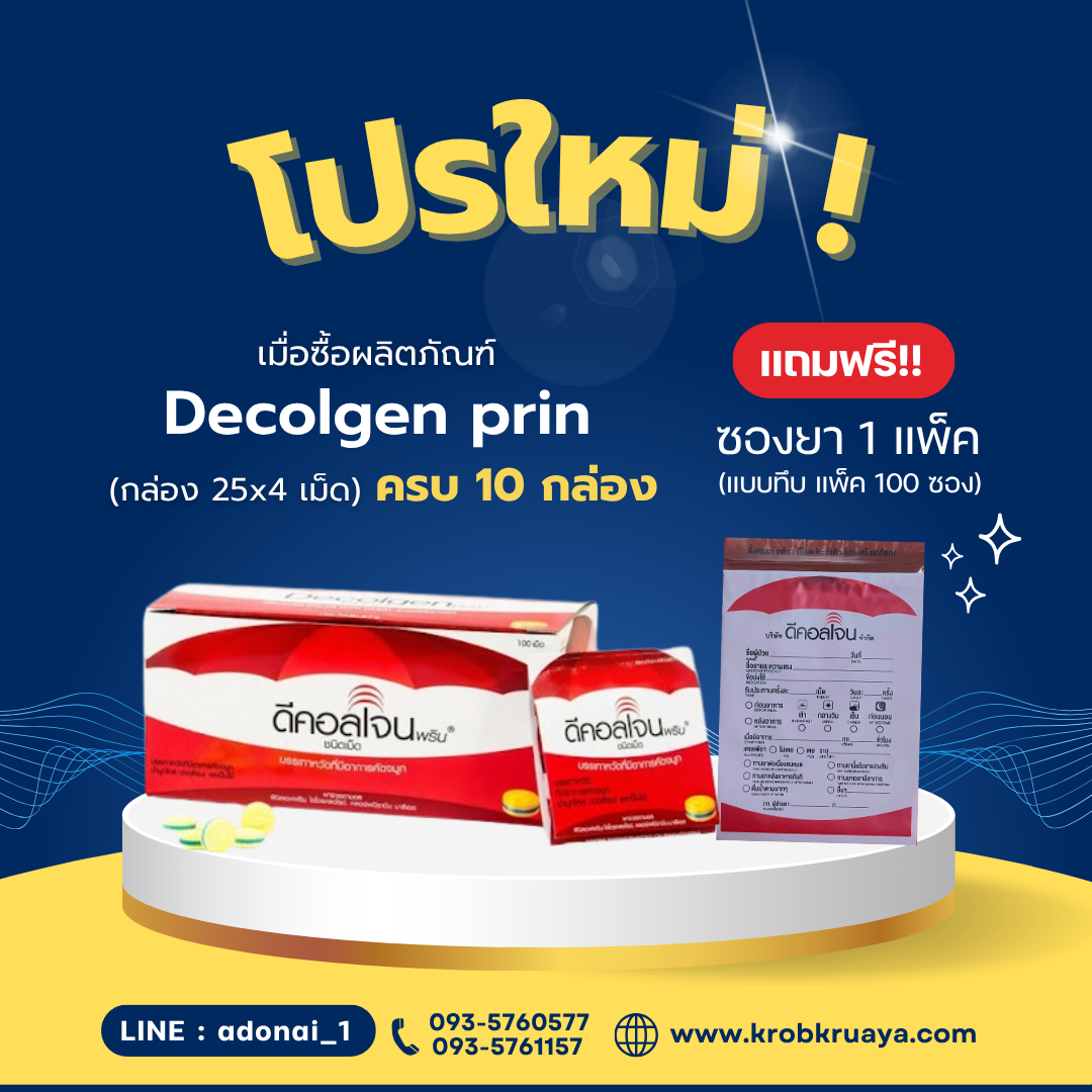 Decolgen prin