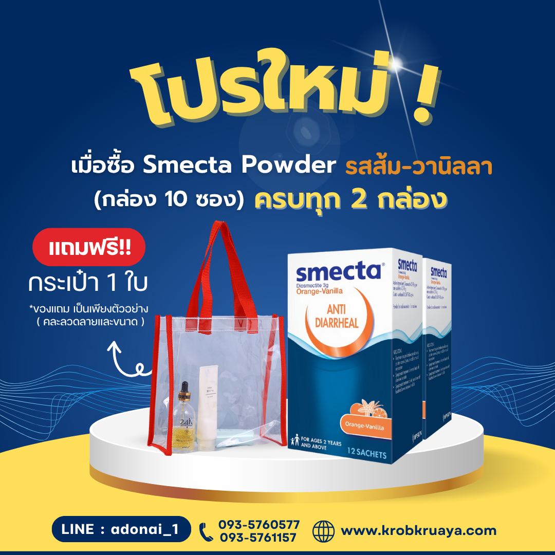 Smecta  รสส้ม-วานิลลา