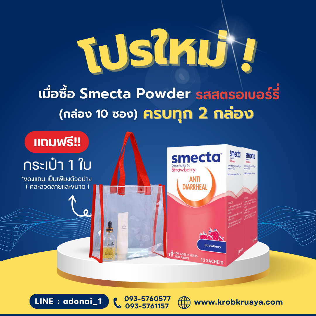 Smecta powder รสสตรอเบอร์รี่