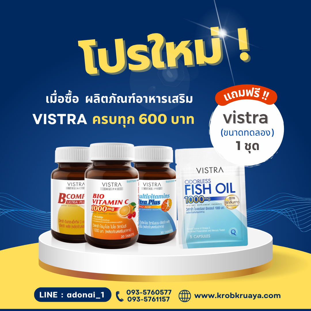 VISTRA ครบทุก 600