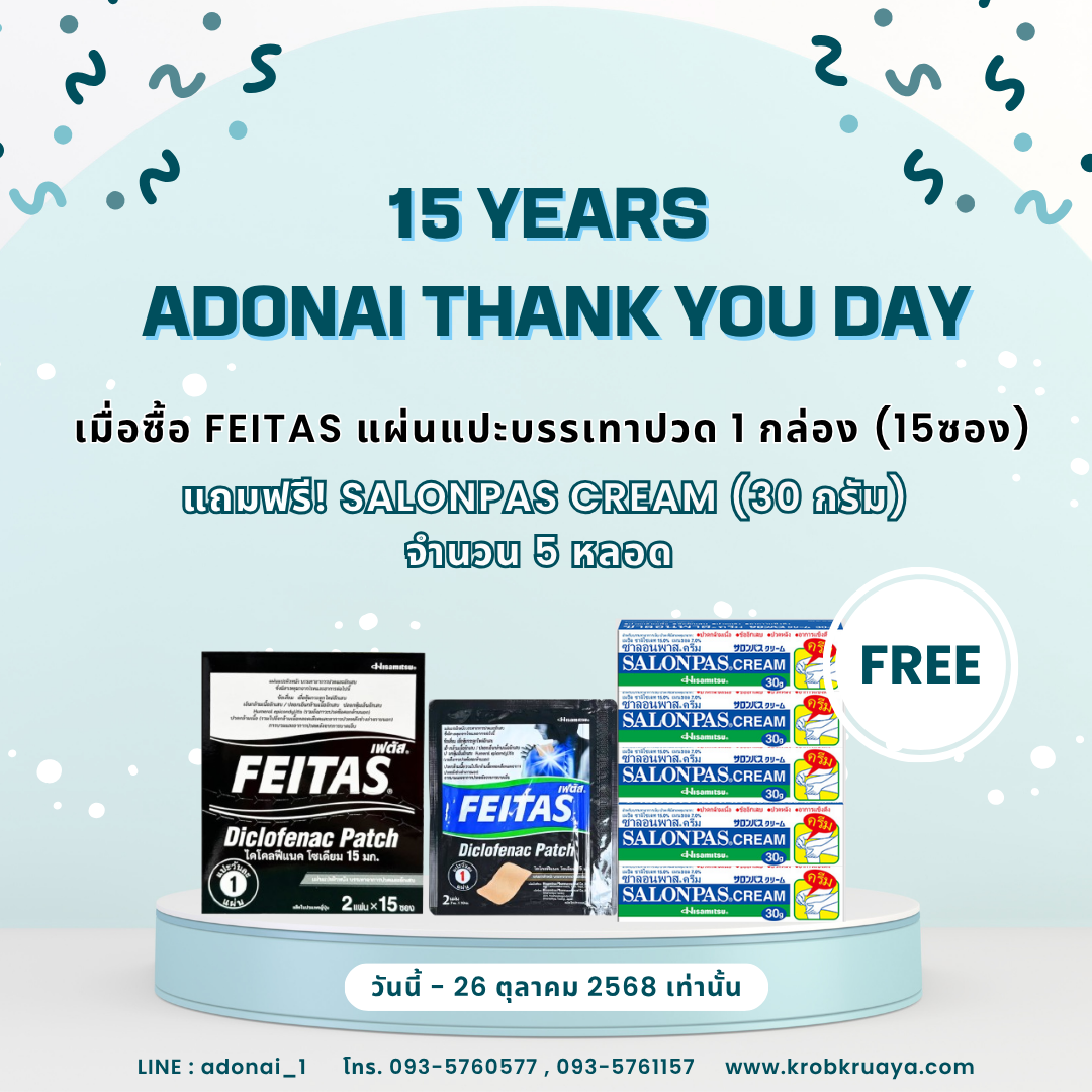 ✨ควันหลง!! โปรโมชั่น Feitas 1 แถม Salonpas Cream 5