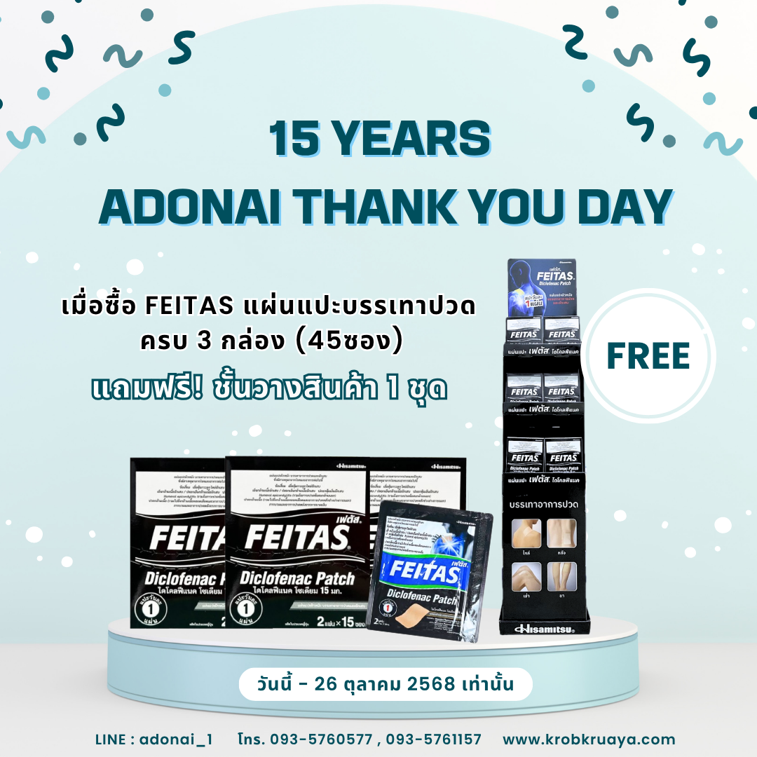 ✨ควันหลง!! โปรโมชั่น Feitas ชั้นวาง