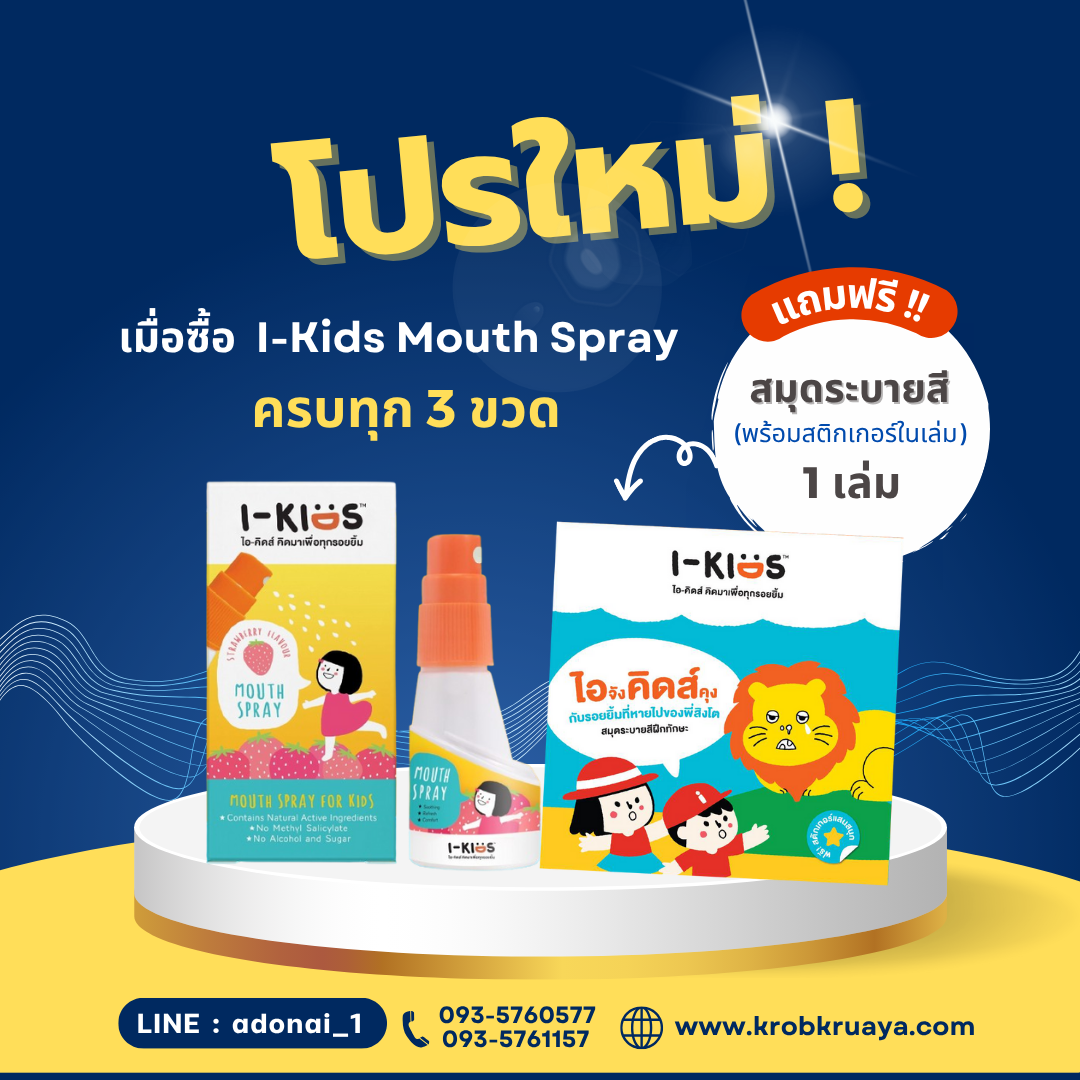 I-kids Mouth spray