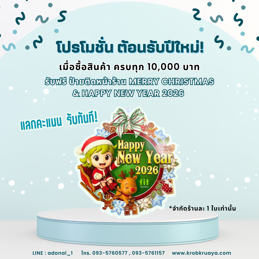 แลกคะแนน