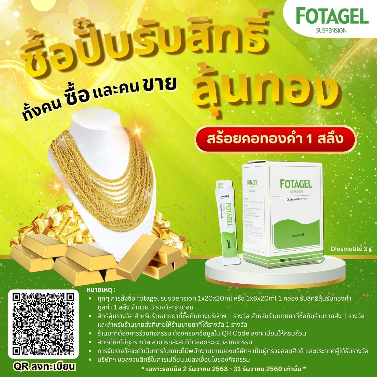 ลุ้นทอง