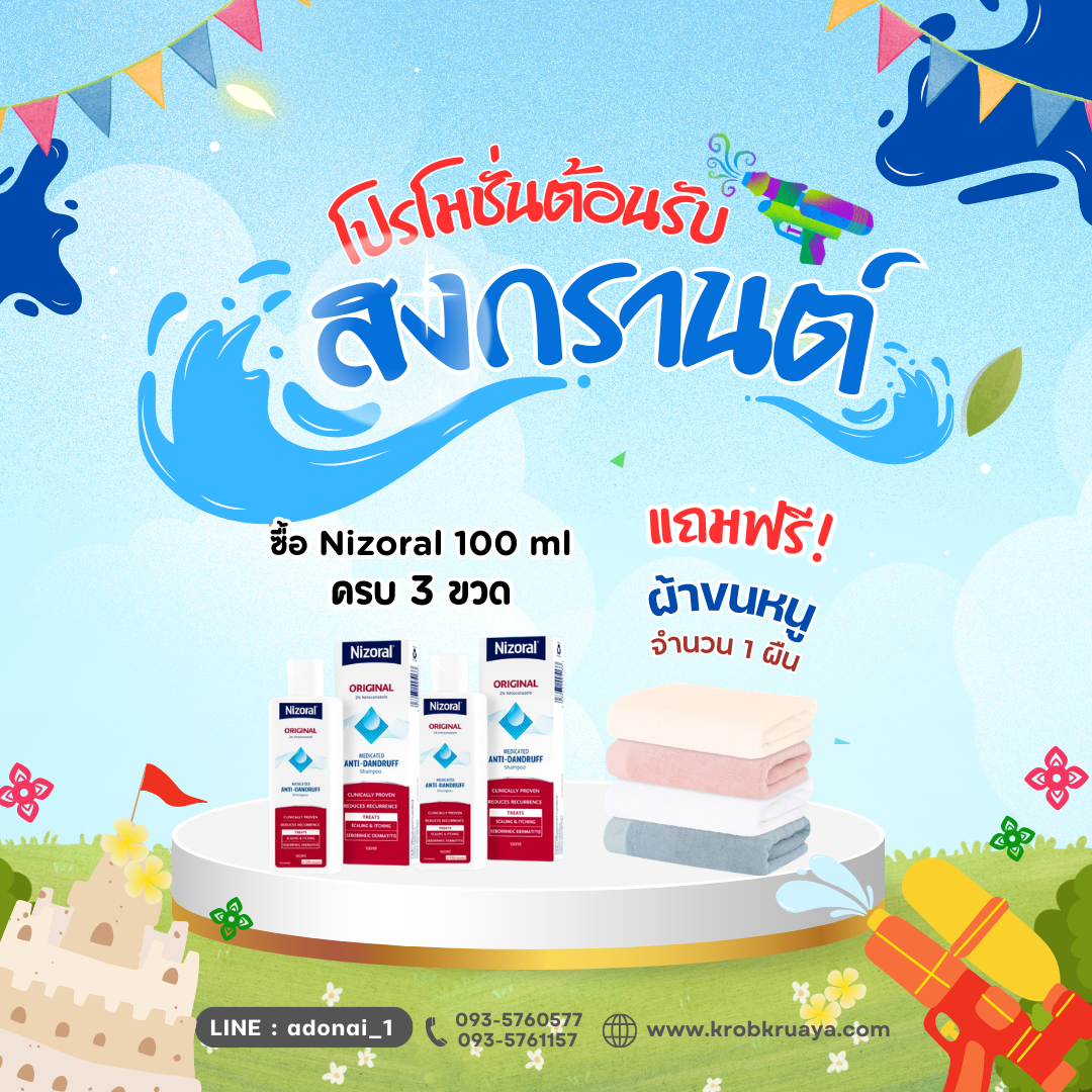 ไนโซรัล แชมพู (ขนาด 100 ml)