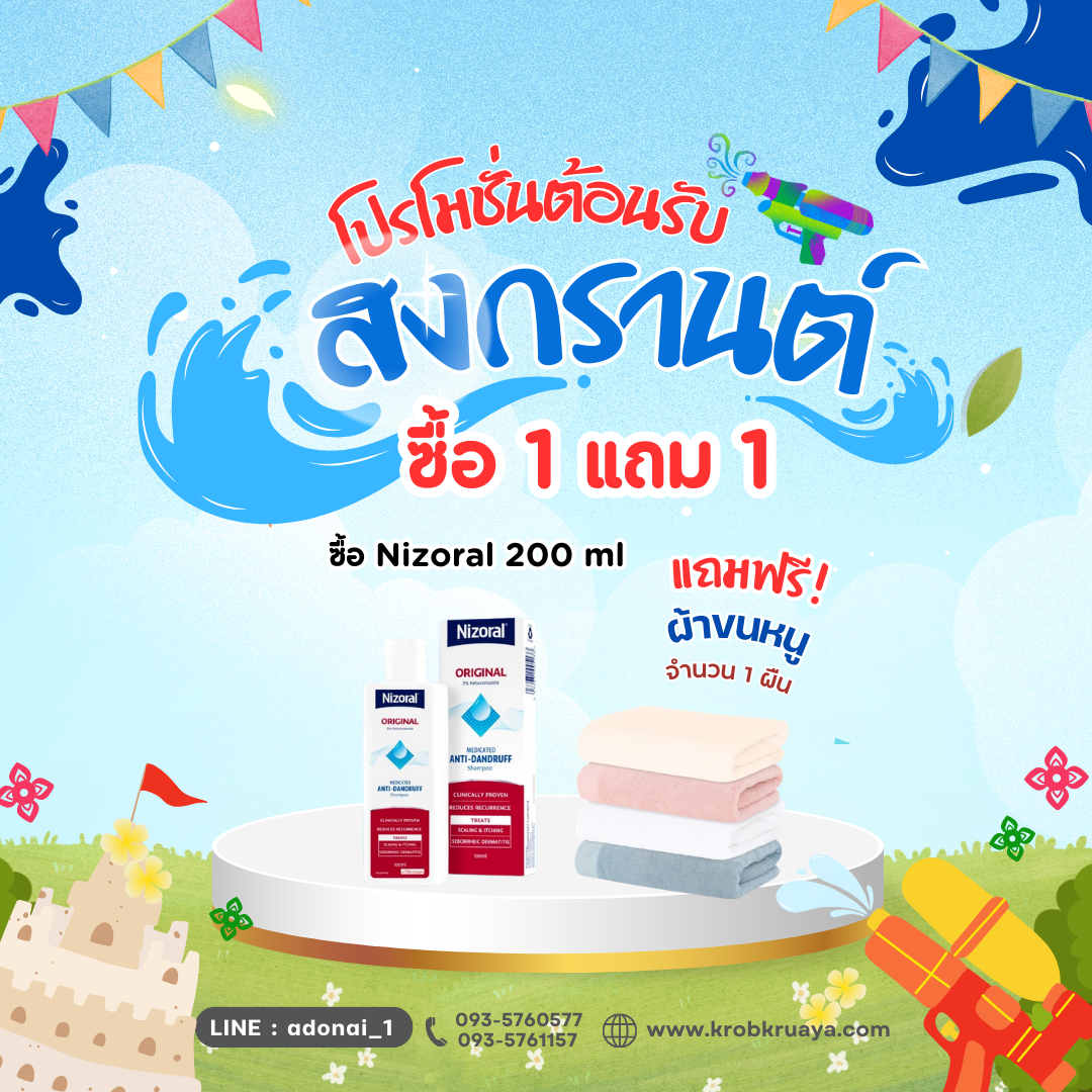 ไนโซรัล แชมพู (ขนาด 200 ml)