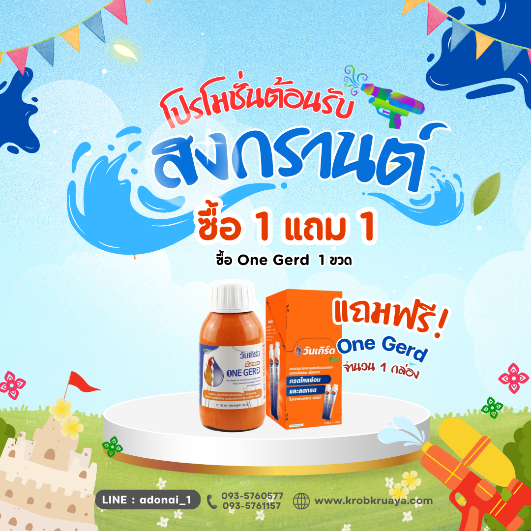 one gerd