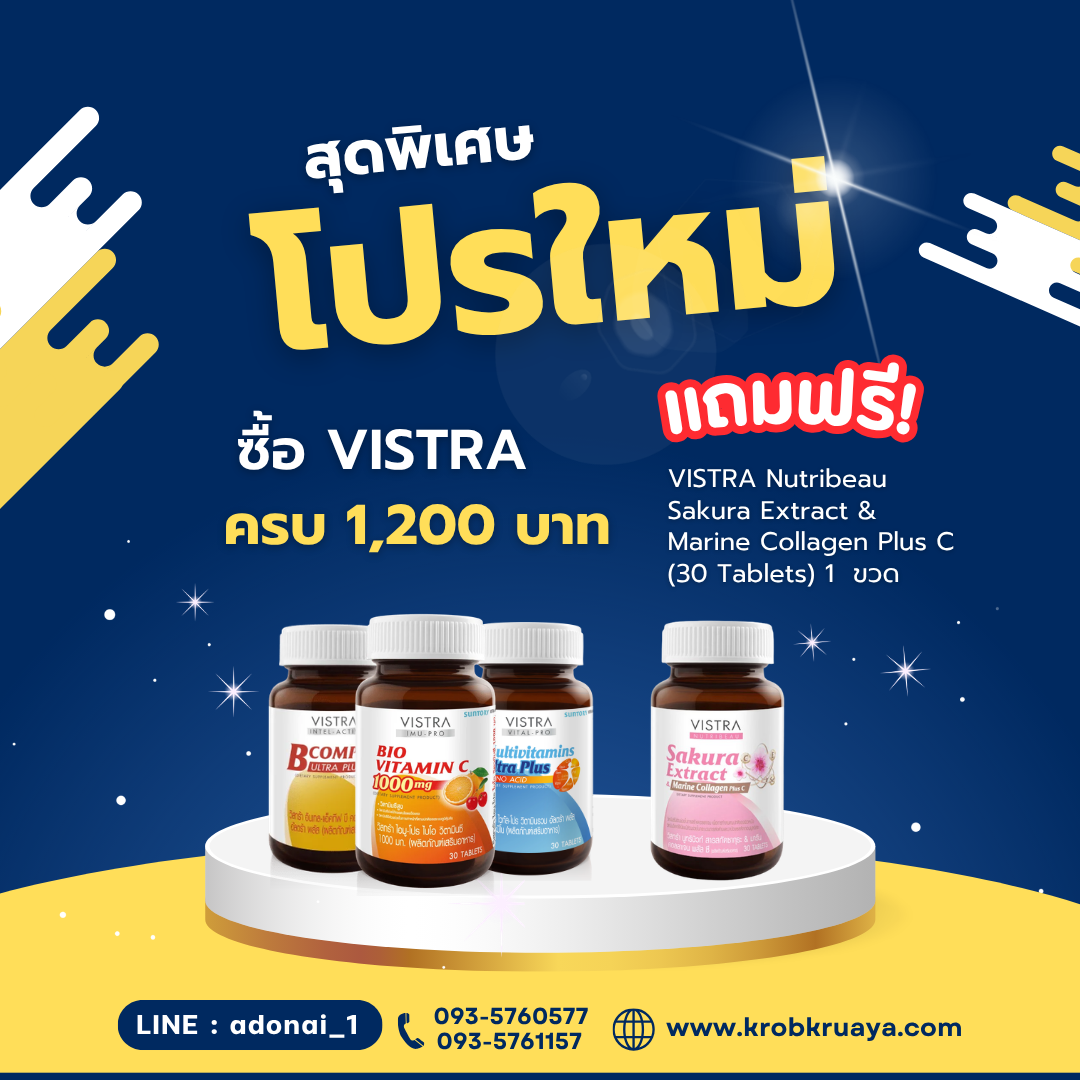 VISTRA ครบ 1200
