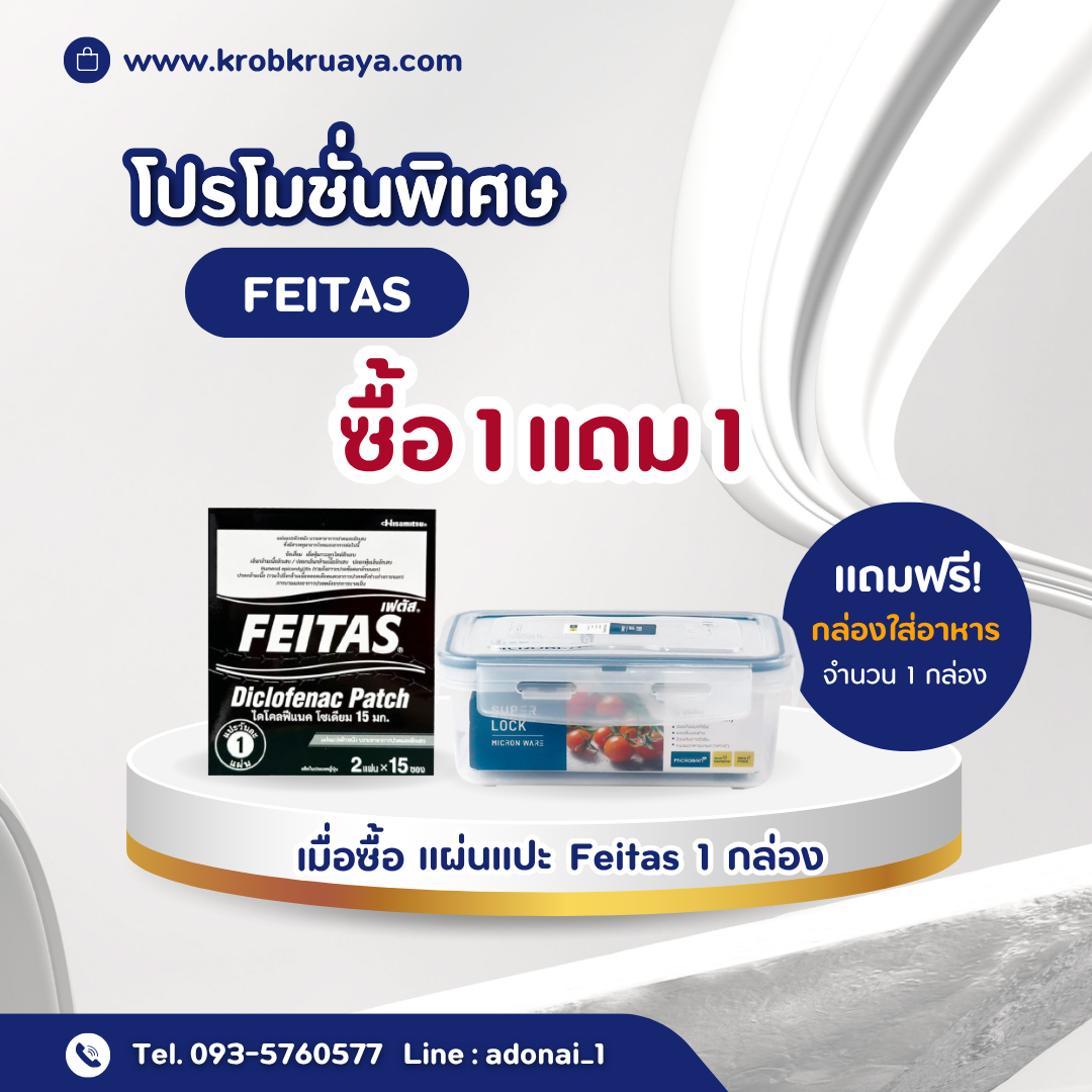 แผ่นแปะเฟตัสแถมกล่องข้าว