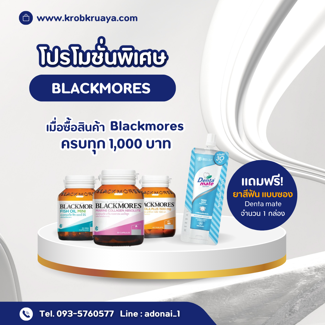 Blackmores ครบ 1,000