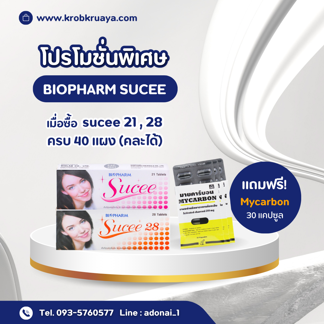 ยาคุม Sucee