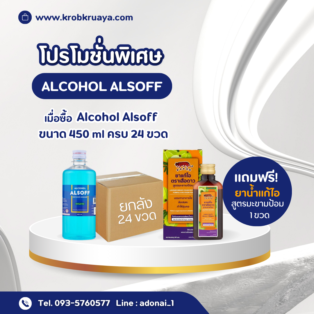 แอลกอฮอล์ตราเสือดาว