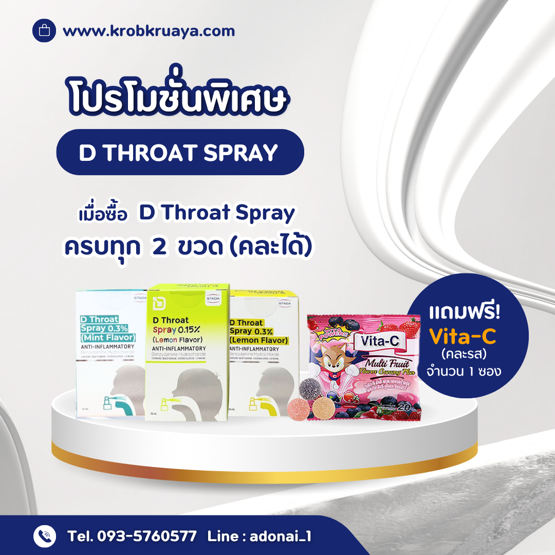 D Throat Spray