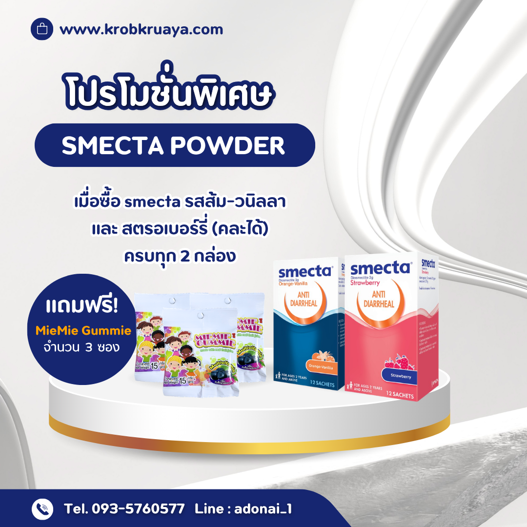 smecta รสส้ม-วนิลลา และ สตรอเบอร์รี่