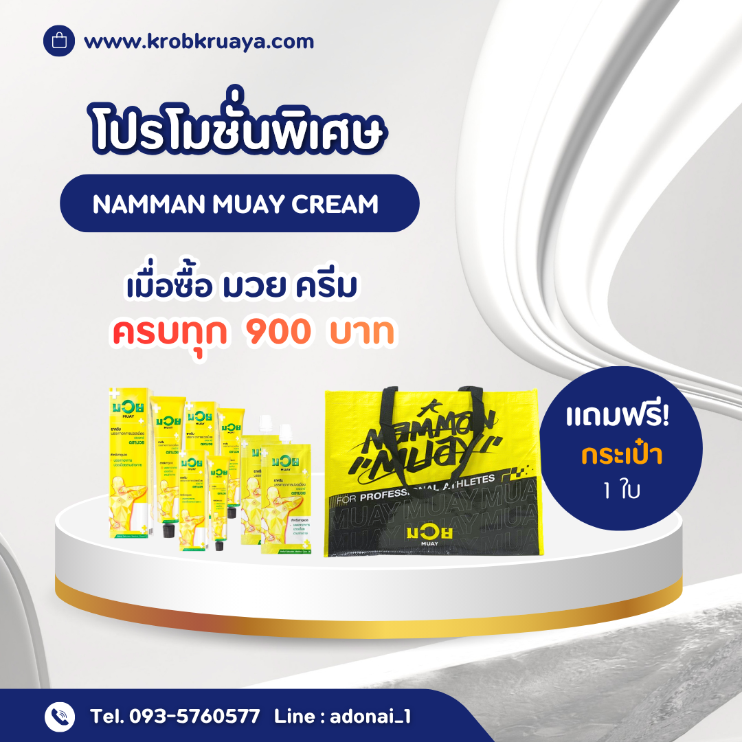 มวยครีม