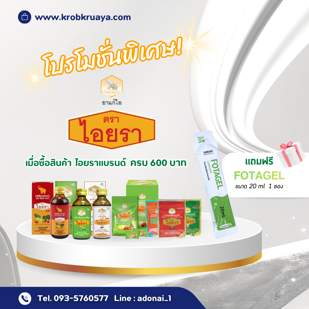ไอยราแบรนด์