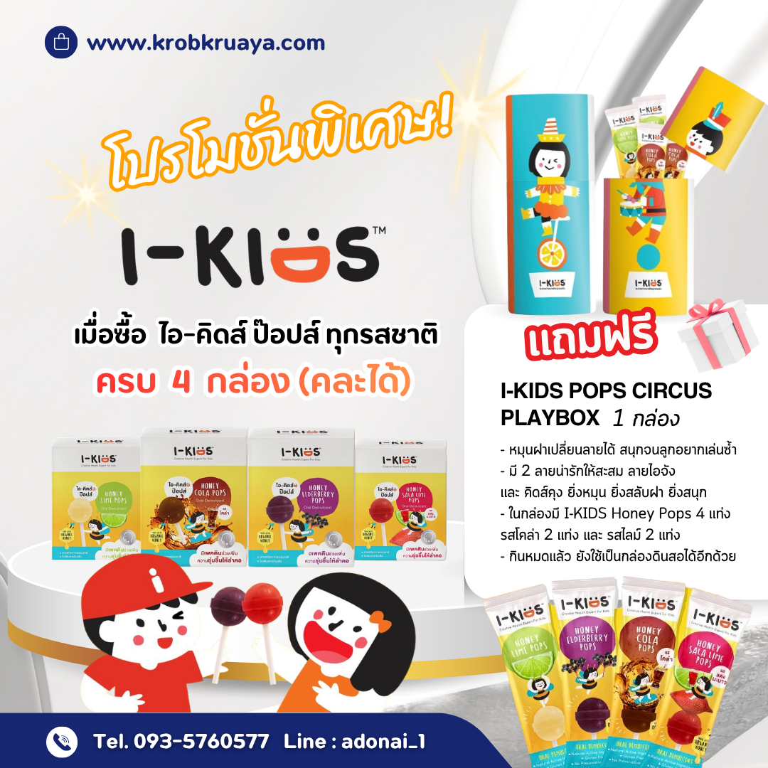 I-Kids Pops
