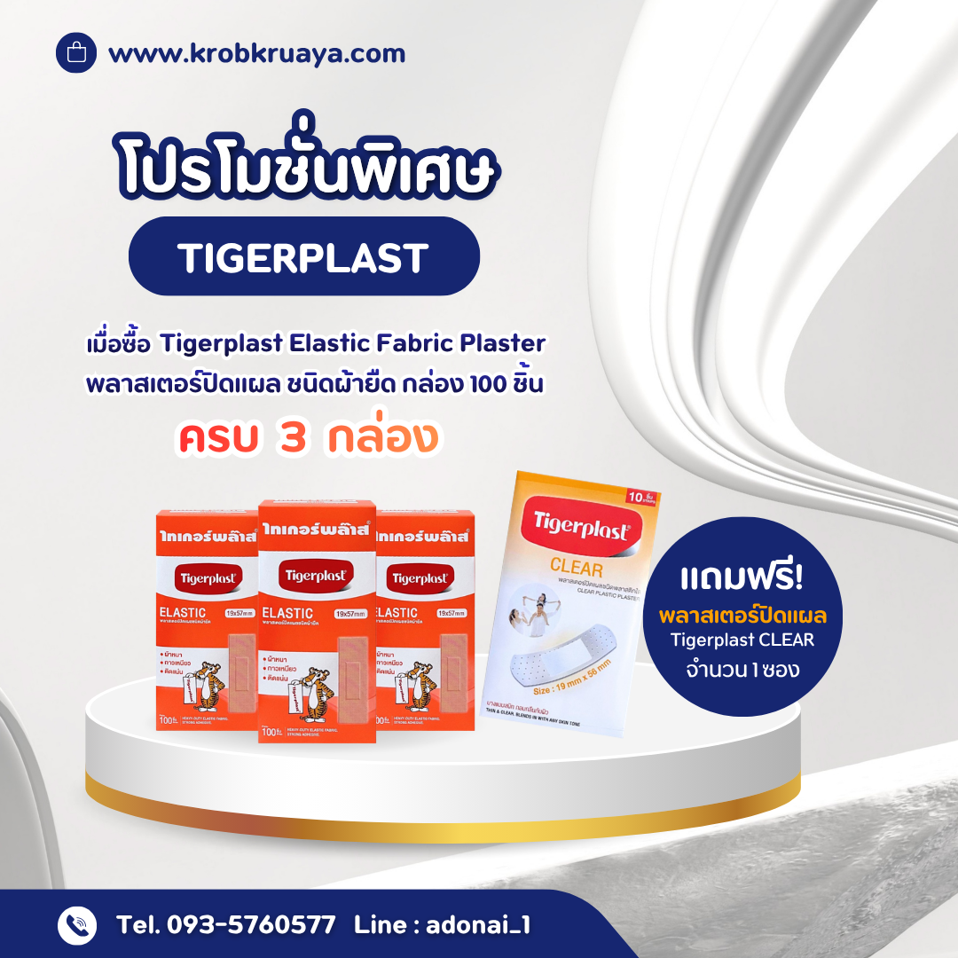 Tigerplast แบบผ้า 100ชิ้น