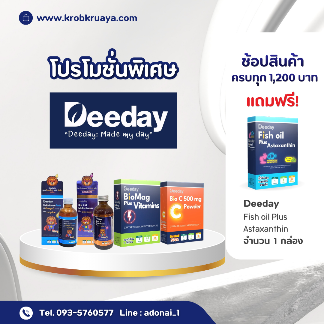 Deeday