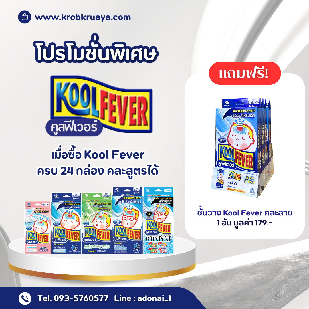 Kool Fever