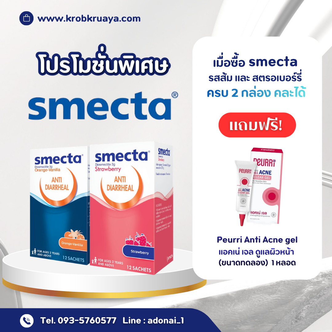 smecta รสส้ม และ สตรอเบอร์รี่