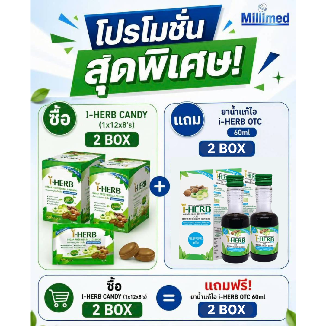 I-Herb SF เม็ดอม