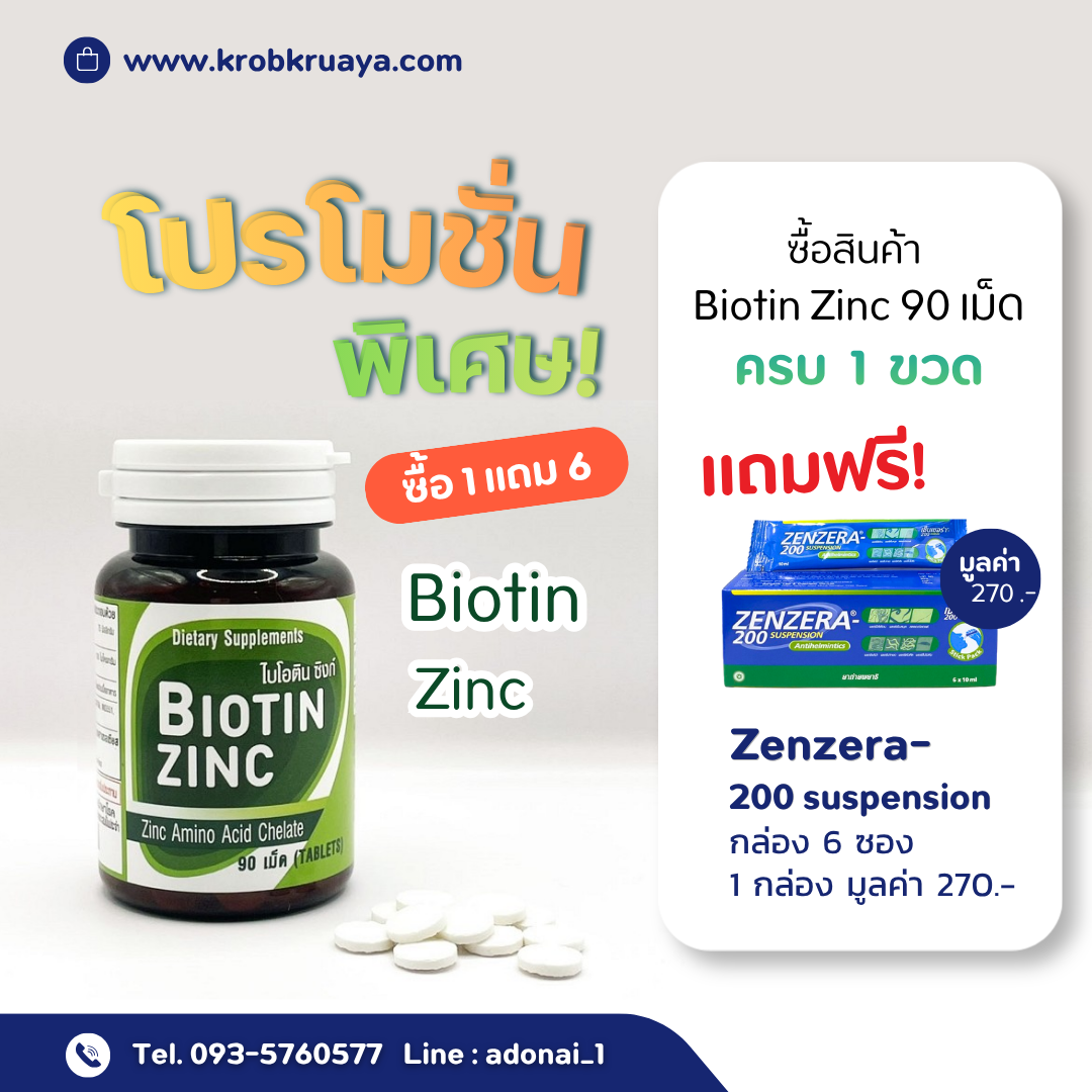 Biotin Zinc