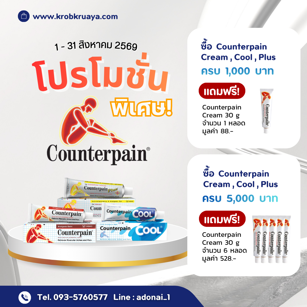 Counterpain Cream , Cool , Plus
