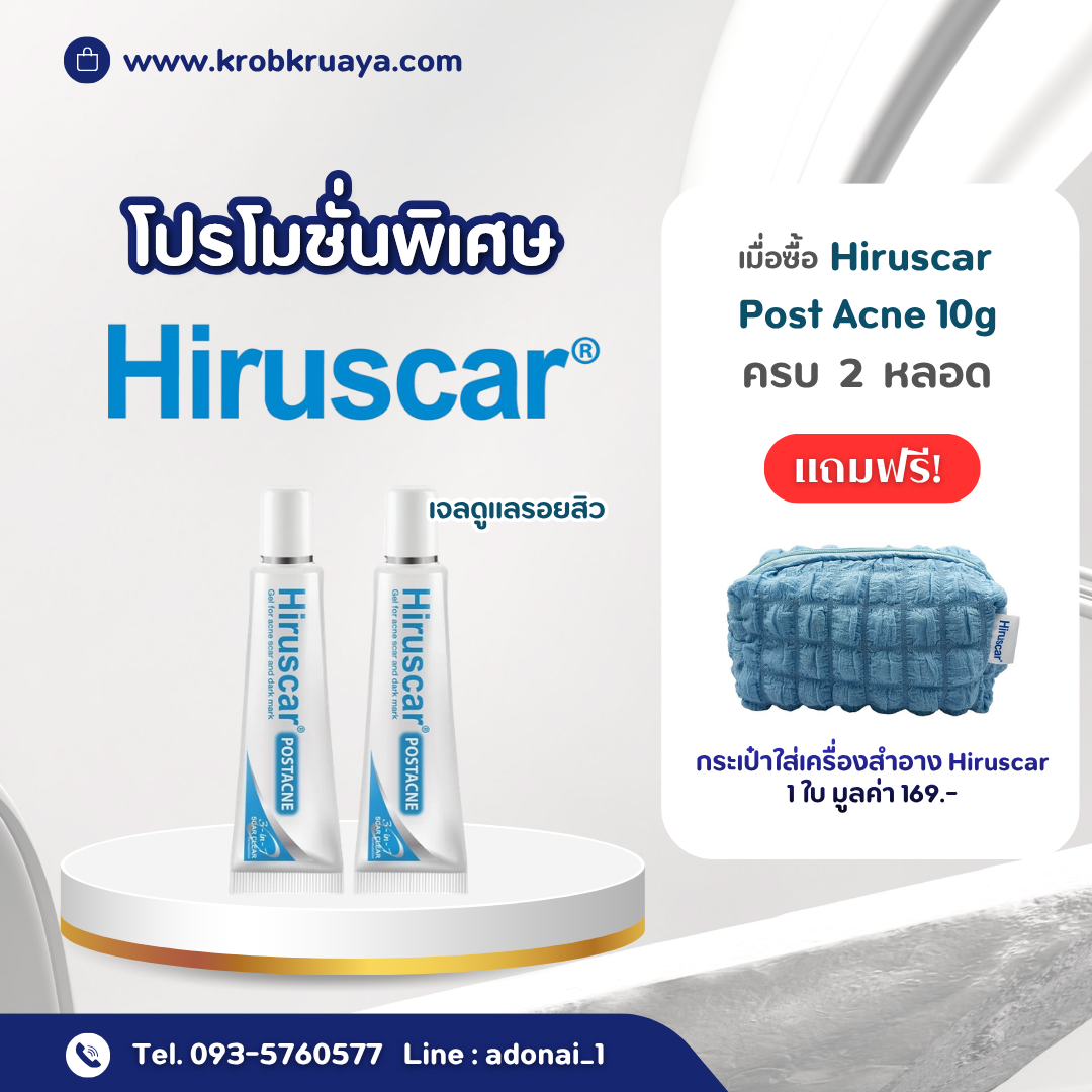 Hiruscar Post Acne