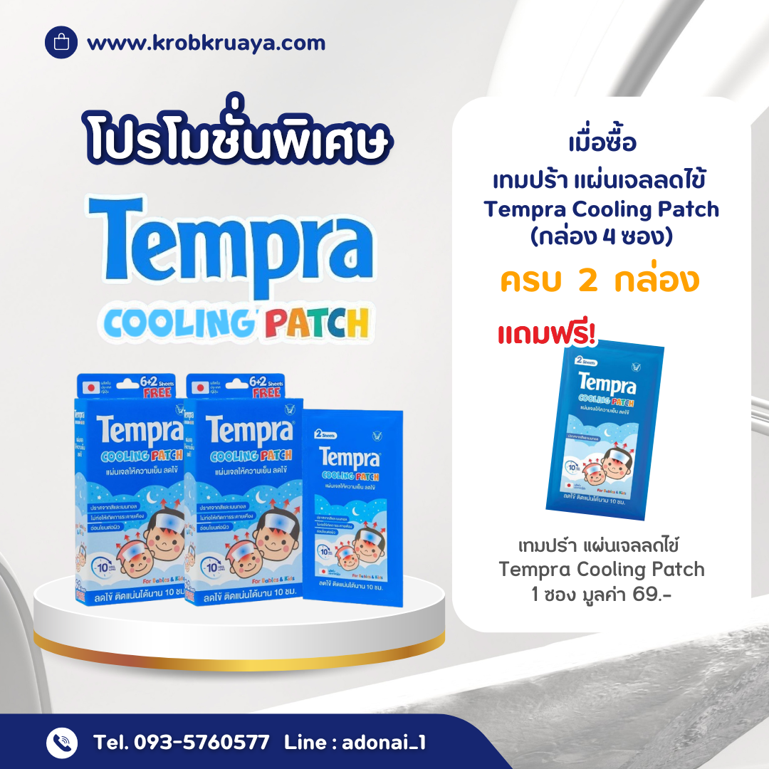 เทมปร้า แผ่นเจลลดไข้