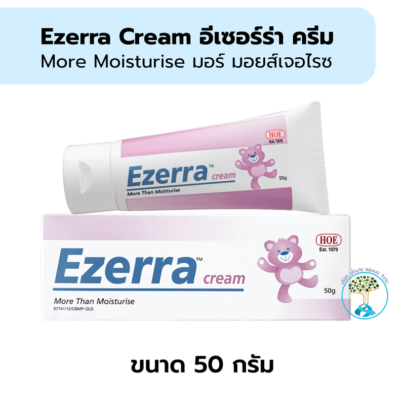 Ezerra cr.50g หลอดใหญ่ sk*ขายขาด*Cash