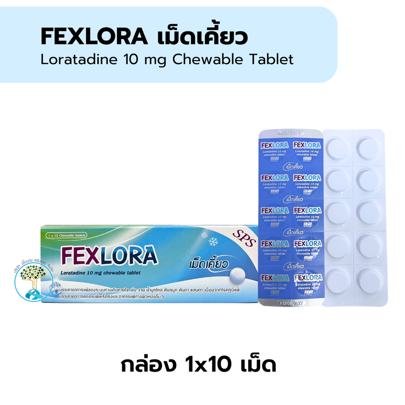 Fexlora 10mg เม็ดเคี้ยว กล.1x10's SPS