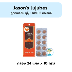 เจสัน จู๊จุ๊บ รส SpicyOrange (สไปซี่ออเร้นจ์) แผงละ
